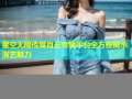 星空无限传媒肖云专属平台全方位展示演艺魅力